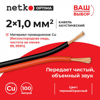 Netko Кабель акустический 2*1.0мм2 (88*0.12мм) BC, 100м, пластиковая катушка, черный/красный Optima