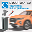 E-Doorman 1.0 Организация въезда\выезда для шлагбаума с распознаванием автомобильных номеров