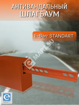 Установка антивандального шлагбаума E-BARR STANDART 600 COMBO BATT