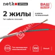 Netko Кабель Телефонный 2с, CCS, 100м, плоский, белый Optima