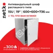 Netko Антивандальный Шкаф 15U распашного типа, (Ш*Г*В 600*600*736мм) 19" направляющие