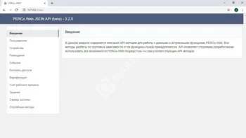 PERCo-WM04 Интеграция с внешними системами