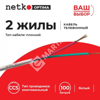 Netko Кабель Телефонный 2с, CCS, 100м, плоский, белый Optima