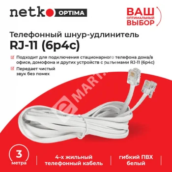 Netko Удлинитель телефонный (6р4с) 3 метра / белый Optima